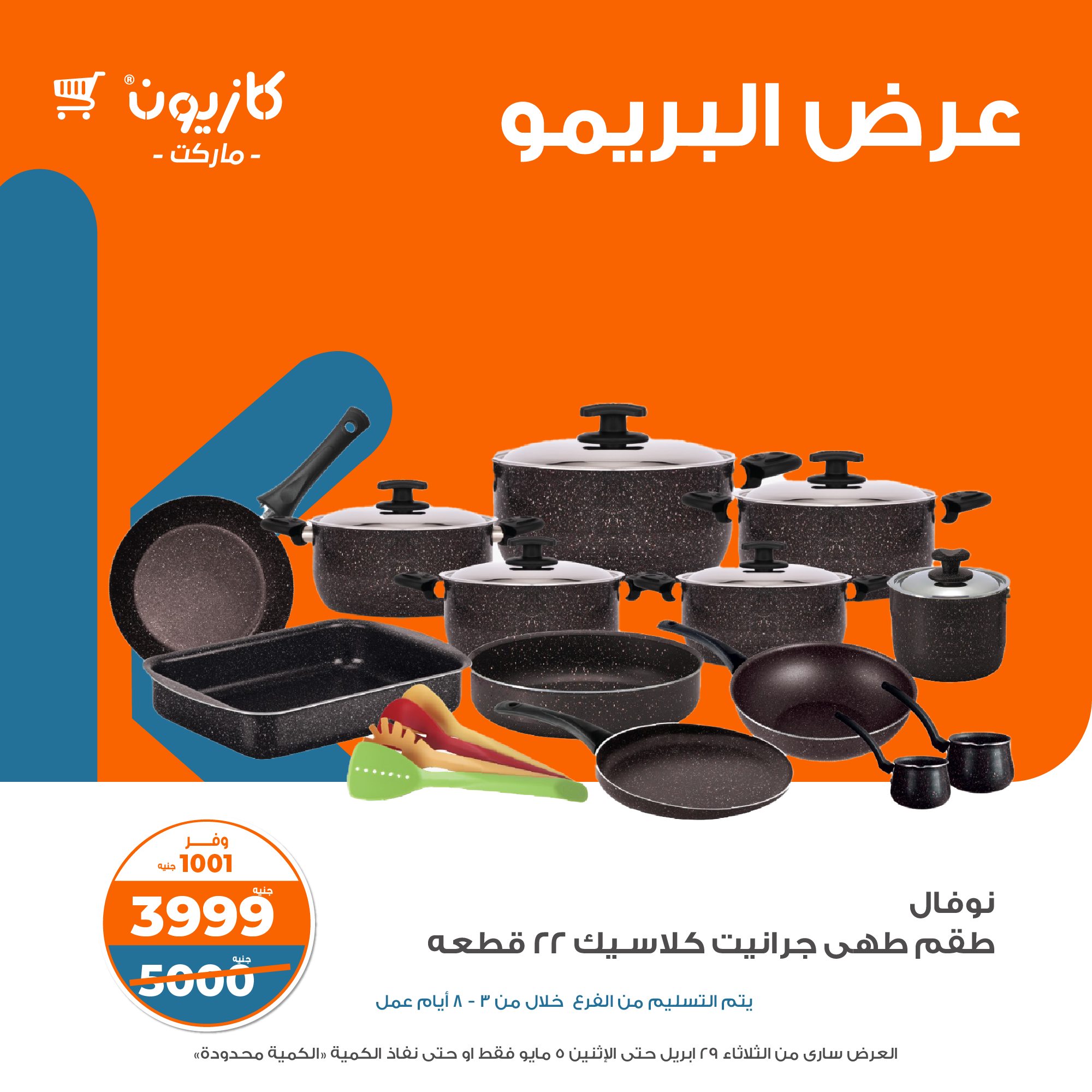 kazyon offers from 28apr to 31apr 2025 عروض كازيون من 28 إبريل حتى 31 إبريل 2025 صفحة رقم 9